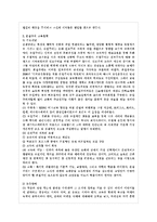 [교육과정 공통] 항존주의 본질주의 진보주의 재건주의 교육철학에 대해 자세히 설명하시오-5