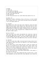 [교육과정 공통] 항존주의 본질주의 진보주의 재건주의 교육철학에 대해 자세히 설명하시오-12