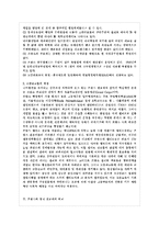 [비교행정론 D형] 대통령 중심제인 프랑스의 관료제에 대하여 설명하시오-8