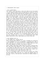 [비교행정론 D형] 대통령 중심제인 프랑스의 관료제에 대하여 설명하시오-2