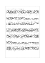 [비교행정론 D형] 대통령 중심제인 프랑스의 관료제에 대하여 설명하시오-3