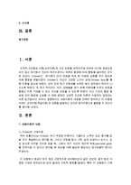 [행정학과 공통] 과정이론의 내용을 간략히 정리하고 이 이론에 속하는 순치이론(학습이론)의 내용을 설명하고 인간의 동기이론으로 활용할 수 있는지-2