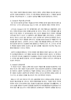 [행정학과 공통] 과정이론의 내용을 간략히 정리하고 이 이론에 속하는 순치이론(학습이론)의 내용을 설명하고 인간의 동기이론으로 활용할 수 있는지-3