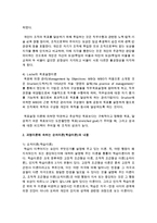 [행정학과 공통] 과정이론의 내용을 간략히 정리하고 이 이론에 속하는 순치이론(학습이론)의 내용을 설명하고 인간의 동기이론으로 활용할 수 있는지-4