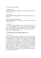 [행정학과 공통] 과정이론의 내용을 간략히 정리하고 이 이론에 속하는 순치이론(학습이론)의 내용을 설명하고 인간의 동기이론으로 활용할 수 있는지-6