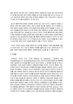 [행정학과 공통] 과정이론의 내용을 간략히 정리하고 이 이론에 속하는 순치이론(학습이론)의 내용을 설명하고 인간의 동기이론으로 활용할 수 있는지-10