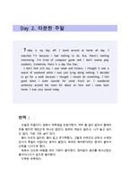 [[주제별 영어일기-여름방학,주말,기타배우기 영작문 3편 + 번역문]]일기영작문,영어 영작문,영어 작문,주제,초등학생,중학생,고등학생,대학생-2