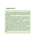 [[간호조무사 자기소개서 우수예문]]간호조무사 자소서,간호조무사 자기소개서,성형외과,간호조무사 지원동기,피부과,병원 합격예문,우수예문,코디네이터-4