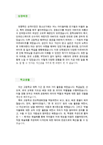 [건축감리원 자기소개서 우수예문]건축감리원 자소서,건축 감리사,토목 감리사,건축감리 지원동기,설계감리,현장감독 합격예문,건축감리원 우수예문-2