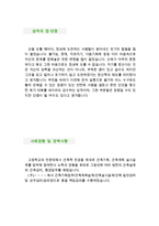 [건축감리원 자기소개서 우수예문]건축감리원 자소서,건축 감리사,토목 감리사,건축감리 지원동기,설계감리,현장감독 합격예문,건축감리원 우수예문-3