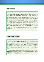 굴삭기 운전원 자기소개서 우수예문(굴삭기운전원 자소서,중장비기사 자기소개서,포크레인기사,굴삭기기사 포부,굴삭기운전원 합격예문,포크레인 우수예문)-3