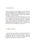 [임원 수행기사 자기소개서 우수예문]임원수행기사 자소서,개인수행기사 자기소개서,수행비사,수행기사 지원동기,운전사,승용기사 합격예문,우수예문-3