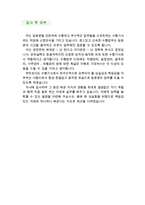 [임원 수행기사 자기소개서 우수예문]임원수행기사 자소서,개인수행기사 자기소개서,수행비사,수행기사 지원동기,운전사,승용기사 합격예문,우수예문-4