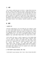 [불어불문학과 공통] B 바슐라르의 상상력에 대해 서술하시오-2