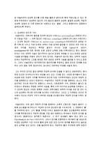 [불어불문학과 공통] B 바슐라르의 상상력에 대해 서술하시오-4