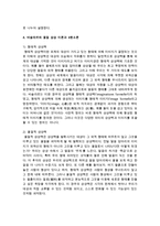 [불어불문학과 공통] B 바슐라르의 상상력에 대해 서술하시오-6