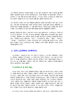 (동서양고전의이해 E) 파이드로스에 대한 발췌요약(36쪽-89쪽) 및 독후감-2