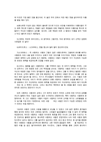 (동서양고전의이해 E) 파이드로스에 대한 발췌요약(36쪽-89쪽) 및 독후감-3