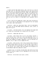 (동서양고전의이해 E) 파이드로스에 대한 발췌요약(36쪽-89쪽) 및 독후감-4