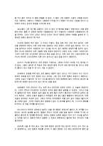 (동서양고전의이해 E) 파이드로스에 대한 발췌요약(36쪽-89쪽) 및 독후감-6