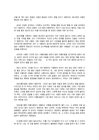 (동서양고전의이해 E) 파이드로스에 대한 발췌요약(36쪽-89쪽) 및 독후감-8