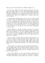 (동서양고전의이해 E) 파이드로스에 대한 발췌요약(36쪽-89쪽) 및 독후감-9