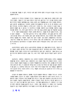 (동서양고전의이해 E) 파이드로스에 대한 발췌요약(36쪽-89쪽) 및 독후감-11
