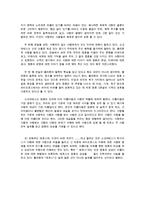 (동서양고전의이해 E) 파이드로스에 대한 발췌요약(36쪽-89쪽) 및 독후감-13