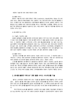 유비쿼터스컴퓨팅개론1공통) 현재 많이사용되고 있는 스마트폰뿐만 아니라 일상생활에서 쓰여지는 센서를 3개조사하여 기술적인 내용과 기능적인 내용을 기술0k-3