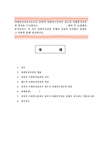 사회복지실천기술론3) 잔여적 사회복지실천과 제도적 사회복지실천의 차이를 논의하시오. 한 가지 사례를 선택하여, 위의 두 관점에서 분석하시오. 두 가지 사회복지실천 중에서 자신이 지지하는 입장을 그 이유와 함께 서술하시오.-1