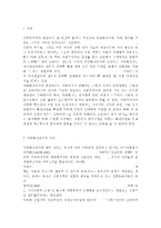 사회복지실천기술론3) 잔여적 사회복지실천과 제도적 사회복지실천의 차이를 논의하시오. 한 가지 사례를 선택하여, 위의 두 관점에서 분석하시오. 두 가지 사회복지실천 중에서 자신이 지지하는 입장을 그 이유와 함께 서술하시오.-2