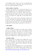 [북한의사회와경제] 남북한 통일방안의 구체적 내용, 북한 통일방안의 허구성에 대한 비판[본문출처 표기]-7