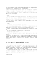 부모교육4B)태내기및영아기발달특성과중요성설명하고바람직한부모역할대하여논하시오0k-7