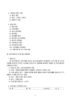 [방통대 2016-1] 본인이 레크리에이션 프로그램을 진행한다는 가정 하에 아래의 원칙에 따라 계획서를 작성하여 제출하시오-2