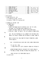 [방통대 2016-1] 본인이 레크리에이션 프로그램을 진행한다는 가정 하에 아래의 원칙에 따라 계획서를 작성하여 제출하시오-3