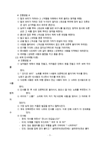 [방통대 2016-1] 본인이 레크리에이션 프로그램을 진행한다는 가정 하에 아래의 원칙에 따라 계획서를 작성하여 제출하시오-5