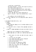 [방통대 2016-1] 본인이 레크리에이션 프로그램을 진행한다는 가정 하에 아래의 원칙에 따라 계획서를 작성하여 제출하시오-6