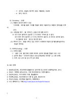 [방통대 2016-1] 본인이 레크리에이션 프로그램을 진행한다는 가정 하에 아래의 원칙에 따라 계획서를 작성하여 제출하시오-7