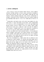 반두라의 사회학습이론에 대한 구성요소와 그의 이론에 대한 평가를 서술하시오-2