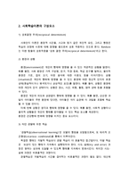 반두라의 사회학습이론에 대한 구성요소와 그의 이론에 대한 평가를 서술하시오-3