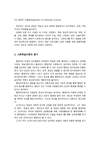 반두라의 사회학습이론에 대한 구성요소와 그의 이론에 대한 평가를 서술하시오-6