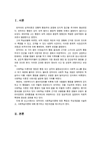 반두라의 사회학습이론에 대한 특징과 주요개념을 서술하고, 사회학습이론에 대해 평가하고 개인의견을 제시하시오-2
