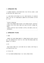 반두라의 사회학습이론에 대한 특징과 주요개념을 서술하고, 사회학습이론에 대해 평가하고 개인의견을 제시하시오-3