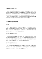 반두라의 사회학습이론의 주요개념, 모델로부터 학습과정, 성격발달, 그의 이론에 대한 평가를 서술하시오-2