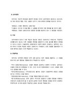 반두라의 사회학습이론의 주요개념, 모델로부터 학습과정, 성격발달, 그의 이론에 대한 평가를 서술하시오-3
