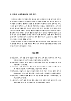 반두라의 사회학습이론의 주요개념, 모델로부터 학습과정, 성격발달, 그의 이론에 대한 평가를 서술하시오-5