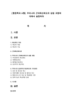 [행정학과 A형] 우리나라 근대예산제도의 성립 과정에 대해서 설명하라-1