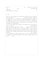 [생명과 환경 공통] 인류는 기후변화 문제를 해결할 수 있을 것인지, 자신의 견해를 A4용지 5~-12