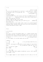 [언어와 생활 공통] 교재 1장을 참고하여, 통신 언어의 특징을 보이는 자료를 직접 수집ㆍ조~-2