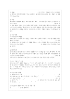 [언어와 생활 공통] 교재 1장을 참고하여, 통신 언어의 특징을 보이는 자료를 직접 수집ㆍ조~-3